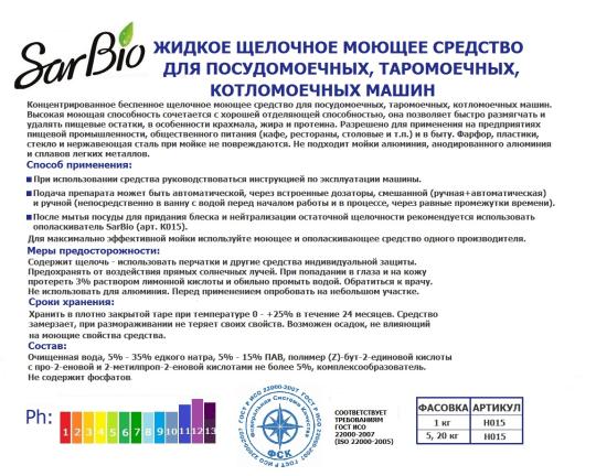 Фото 17 Профессиональные моющие средства для пищевых пр-в, г.Барнаул 2020